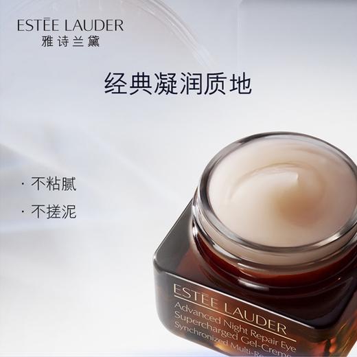 【全球购 】ESTEE LAUDER雅诗兰黛眼霜正装15ml{赠眼霜5ml*4}·双11现货速达 商品图2