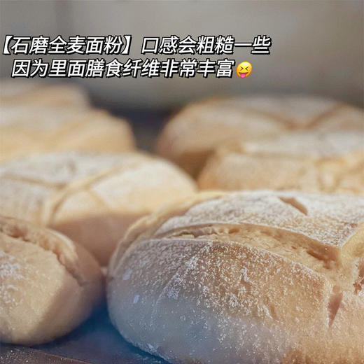 热卖【石磨小麦面粉】全麦研磨而成，保留胚芽和麸皮，不加增白剂，营养更全面 商品图5