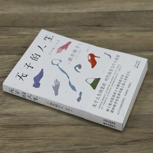 无子的人生   酒井顺子 商品图1