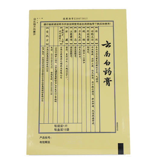 【官方正品】云南白药膏打孔透气型贴膏 活血散瘀消肿止痛祛风除湿 商品图9