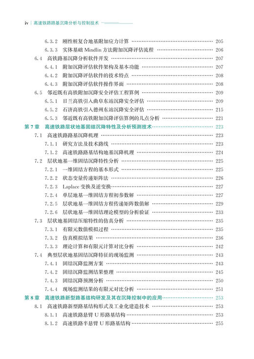30154高速铁路路基沉降分析与控制技术 商品图5