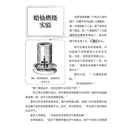 《全世界孩子喜爱的大师趣味科普丛书：趣味化学》 商品图6