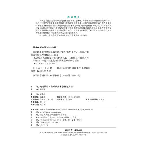 30189高速铁路工程勘察技术创新与实践 商品图1