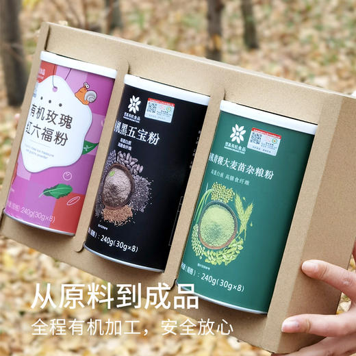 【食养送礼推荐~想真有机五谷粉礼盒-3合1滋养】有机黑五宝粉+有机青稞大麦苗杂粮粉+有机玫瑰红六福粉，父母妻小的宝藏食养 商品图2