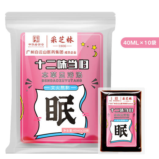 升级款【买二送一！广州白云山泡脚液】 艾草足浴液，浓缩泡脚原液，草本足浴包泡澡瑶浴，不用煮直接泡  0添加，匠心熬制，草本萃取，独立包装更好用！ 商品图7