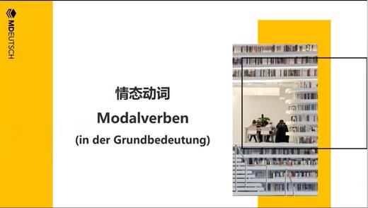 9. Modalverben + Medien 商品图0