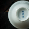 抱翁堂 青白釉雕刻冰梅盖碗 120ml 口径9cm 高5.3cm 底足2.9cm 商品缩略图6