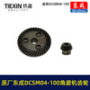【货号03338】原厂东成DCSM04-100角磨机齿轮东成无刷锂电20V1000瓦无刷角磨机齿轮 商品缩略图7