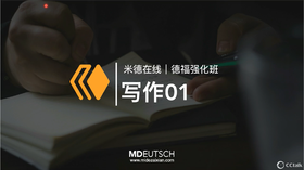 1.  Vorstellung：Schreibstrategien