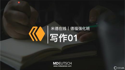 1.  Vorstellung：Schreibstrategien 商品图0