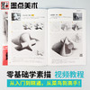 墨点美术 素描入门教程美术初学者零基础绘画教程书4册套装 （静物结构+几何体+静物+石膏像） 商品缩略图3