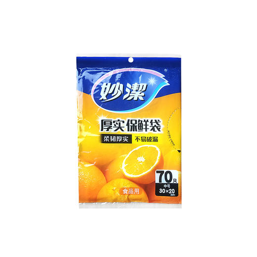 妙洁增厚抽取式保鲜袋中号70只 密封塑料袋一次性PE经济装食品 商品图1