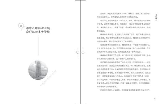 南北腿王    6年级正版现货速发|名师推荐|小学生课外阅读六年级 商品图2