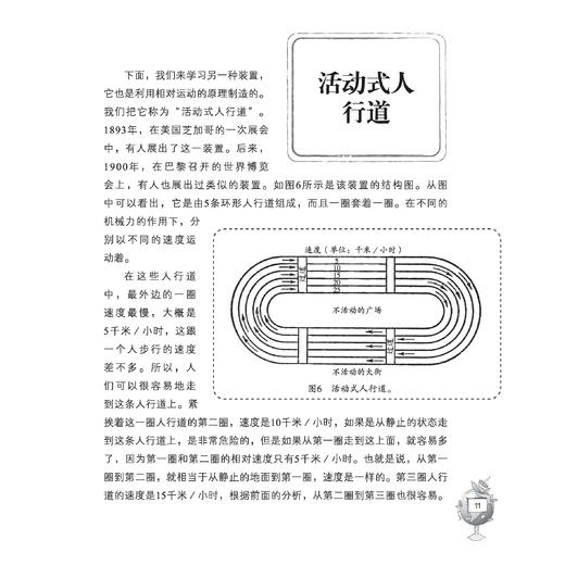《全世界孩子喜爱的大师趣味科普丛书：趣味物理学（续篇）》 商品图7