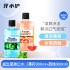 【4瓶装！益生菌漱口水】牙小护益生菌漱口水，清新口气，持久清新力，0酒精0蔗糖0氟，温和不刺激，4种口味选择，yi菌口腔护理，男女便携式瓶装，全家都可用！ry 商品缩略图9