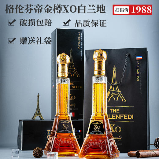 【2瓶】格伦芬帝金樽XO白兰地500ml×2瓶40%VOL口感醇臻年货过节送礼甄选 商品图0