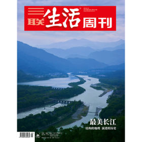 【三联生活周刊】2023年第25期1243 zui美长江