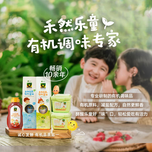 丨有机丨禾然乐童有机豆豆酱 国内第一款专为乐童定制的酱，豆瓣酱搭配有机时蔬，滋味鲜甜，盐淡味美，增味添香 商品图6