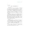 区块链创新应用案例/中国工程院“中国区块链发展战略研究”项目组/浙江大学出版社 商品缩略图3