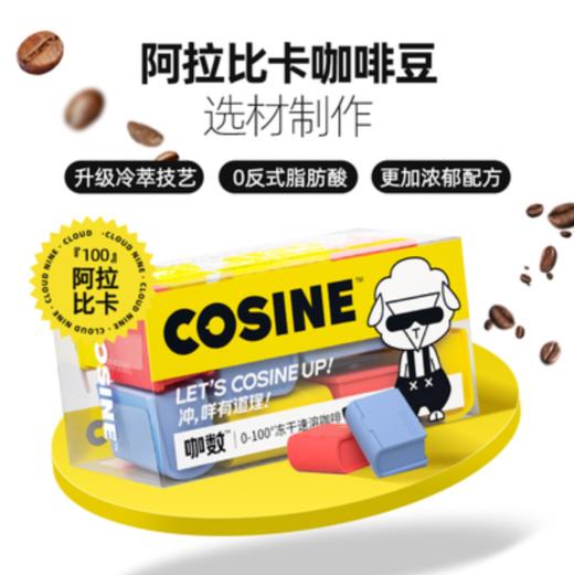 咖数Cosine/超即溶咖啡速溶冷萃拿铁美式冻干咖啡粉 商品图0
