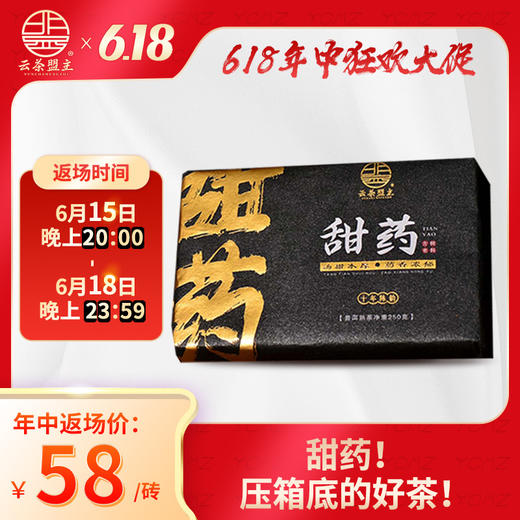 【找到5片】【品牌返场】十年药香，枣香，甜度都在此一砖！掌柜小郭力荐！ 商品图0