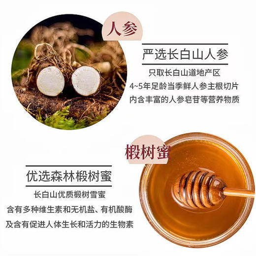 热卖【人参蜜片】长白山新鲜人参和长白山原始森林椴树蜜制作而成，4~5年足龄参，大片装，适合体虚之人食用 商品图3