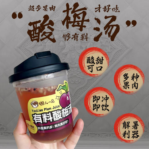 严选 | 懒人一品 有料酸梅汤 35g*6杯/箱 真材实料 零反式脂肪酸 即冲即饮 商品图0