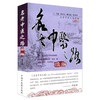 名老中医之路续编（第五辑） 【 张奇文 柳少逸】 商品缩略图5