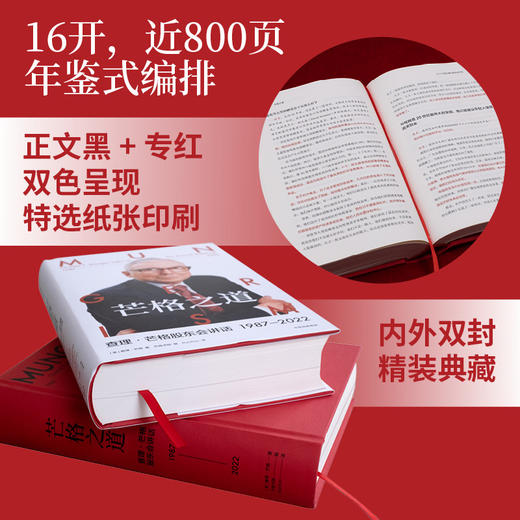 芒格之道 查理·芒格 著 管理 商品图3