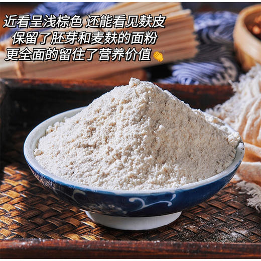 热卖【石磨小麦面粉】全麦研磨而成，保留胚芽和麸皮，不加增白剂，营养更全面 商品图4