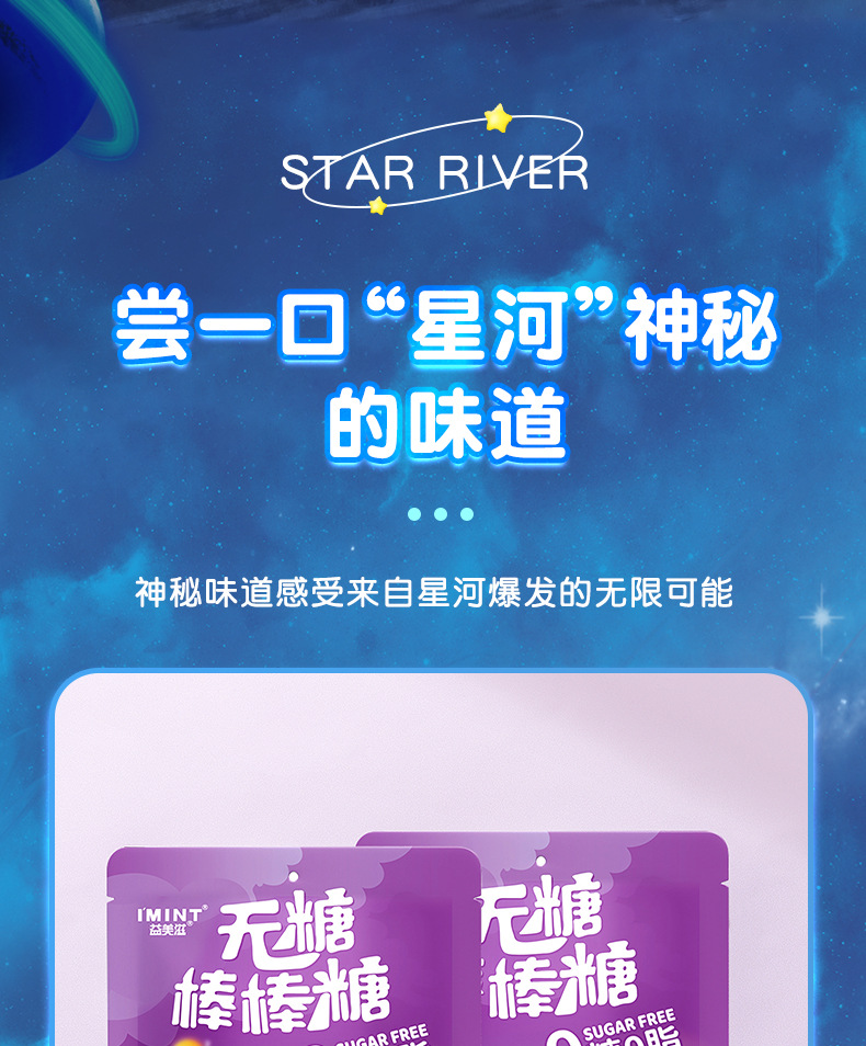 IMINT无糖棒棒糖