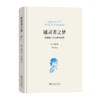通灵者之梦——以形而上学之梦来阐释 [德]康德 著 李明辉 译 商务印书馆 商品缩略图0