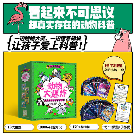 谢耳朵漫画·动物大爆炸（套装） 商品图0