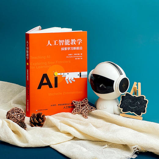 人工智能教学 探索学习新前沿 人工智能赋能教育 商品图1