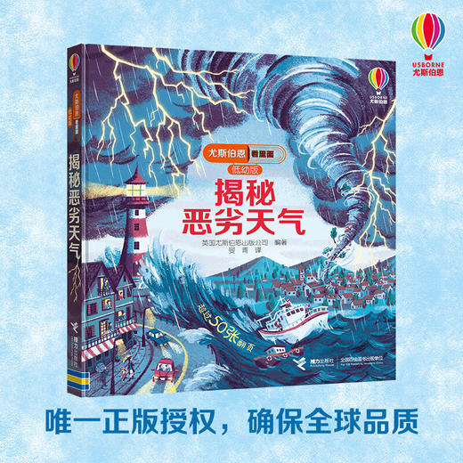 揭秘恶劣天气 3-6岁 英国尤斯伯恩出版公司 著 科普百科 商品图0