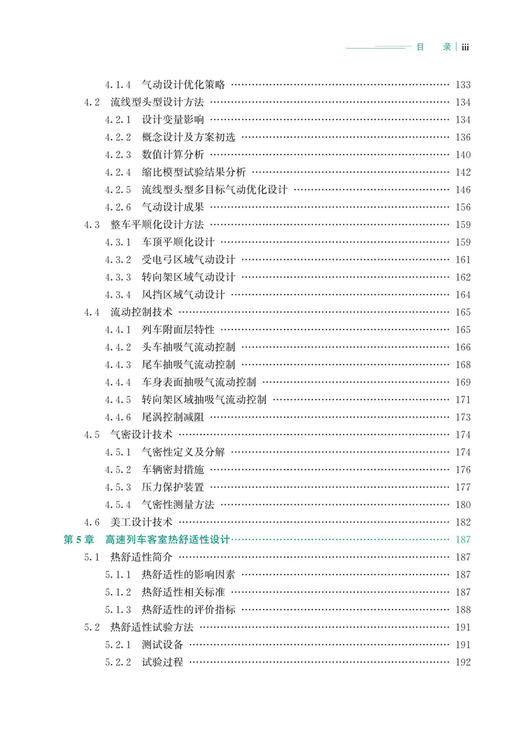 30055高速列车空气动力学设计技术 商品图4