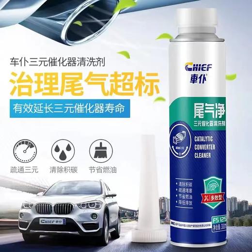 车仆尾气净三元催化清洗剂喷油嘴免拆除积碳疏通三元催化器传感器 商品图1