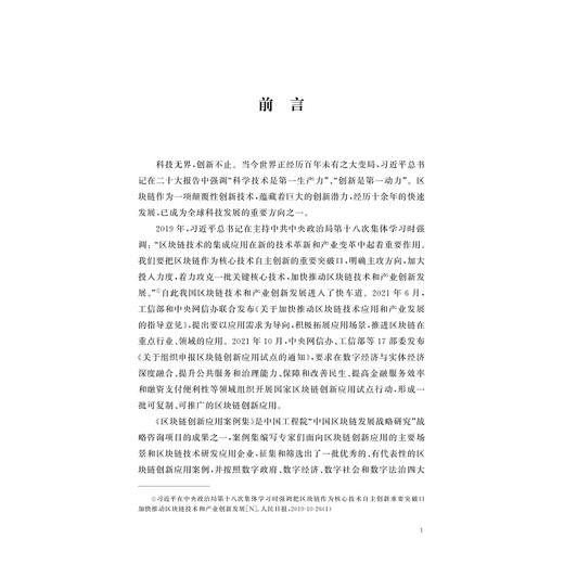 区块链创新应用案例/中国工程院“中国区块链发展战略研究”项目组/浙江大学出版社 商品图1