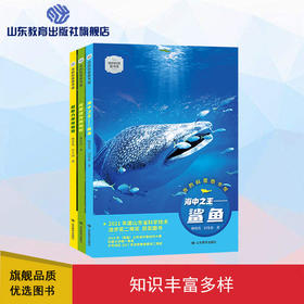 我的科普图书馆（3册）