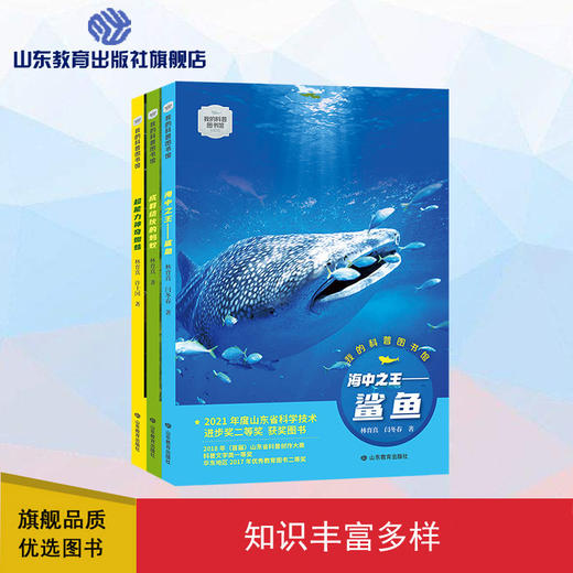 我的科普图书馆（3册） 商品图0