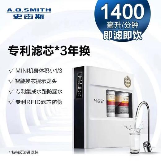 AO史密斯R1400XF2直饮机 商品图0