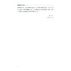 区块链创新应用案例/中国工程院“中国区块链发展战略研究”项目组/浙江大学出版社 商品缩略图2