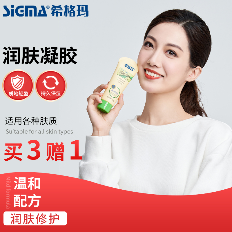 【润肤凝胶】希格玛润肤凝胶紫外线光疗润肤凝胶希格玛直营正品