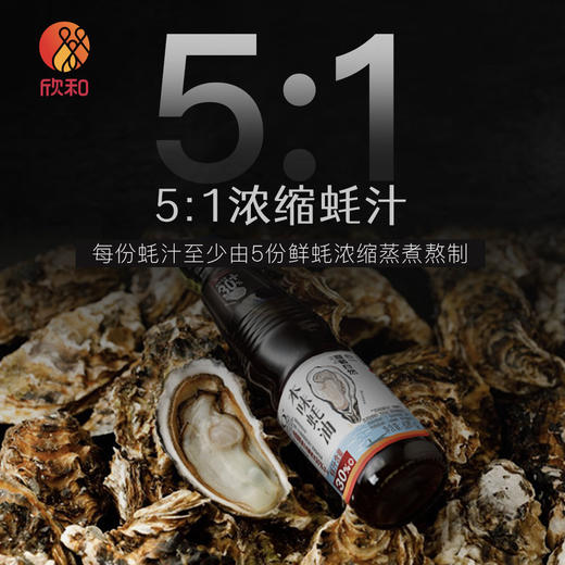 遵循自然本味蚝油 真正0添加的蚝油，60%蚝汁精华，高浓蚝汁入料；可用于蒸炒，烧烤，拌馅，蘸料 商品图1