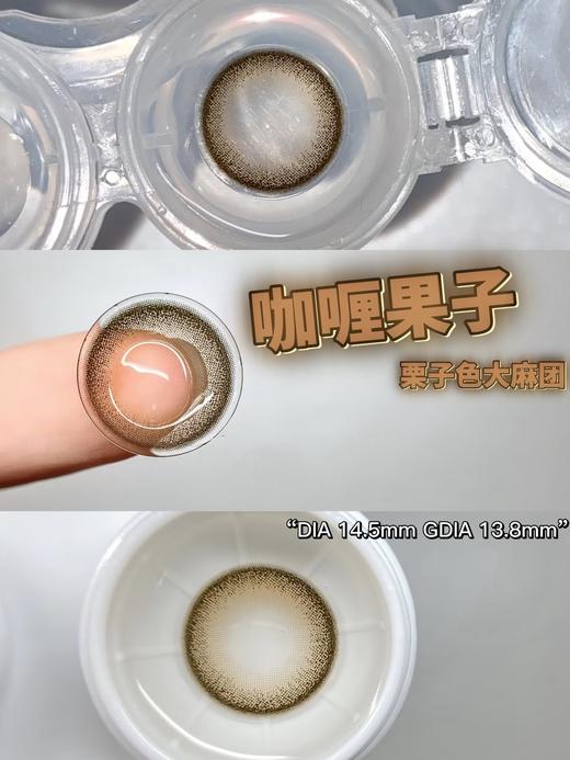 GINOMII 咖喱果子 半年抛 两片 14.5mm 参考着色 13.8mm 基弧 8.6 含水 38% 韩国进口 商品图4