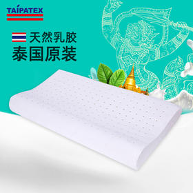 TAIPATEX泰国天然乳胶按摩护颈椎高低回弹透气枕PT9