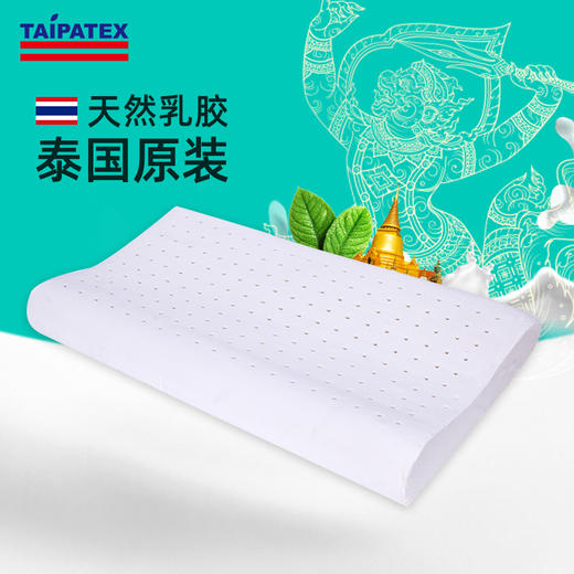 TAIPATEX泰国天然乳胶按摩护颈椎高低回弹透气枕PT9 商品图0