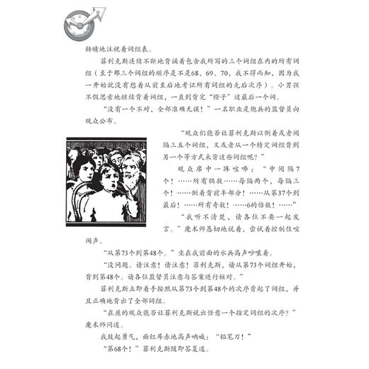 《全世界孩子喜爱的大师趣味科普丛书：趣味魔法数学》 商品图4