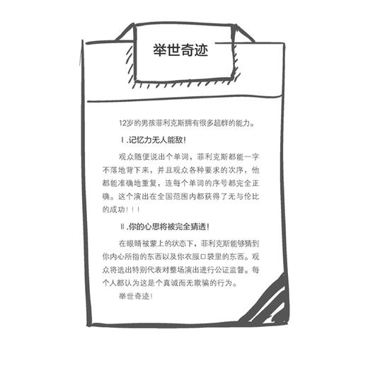 《全世界孩子喜爱的大师趣味科普丛书：趣味魔法数学》 商品图9