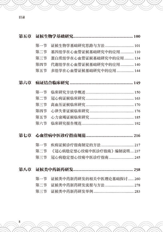 心血管病证候学研究 王阶 著 心血管疾病证候研究成果证候诊断 中医诊疗指南规范 证候类中药新药研发9787117342605人民卫生出版社 商品图3
